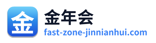 金年会
