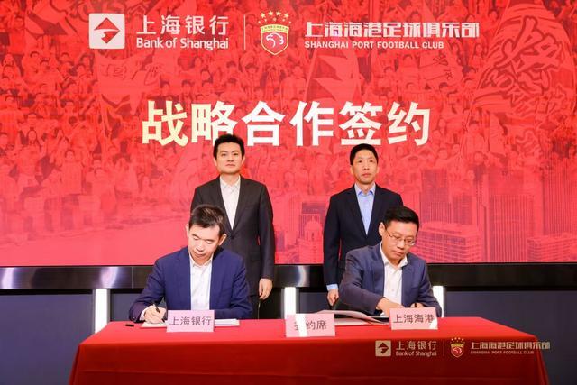 金年会首页-上海海港足球俱乐部与上海银行达成战略合作,共绘发展新篇章