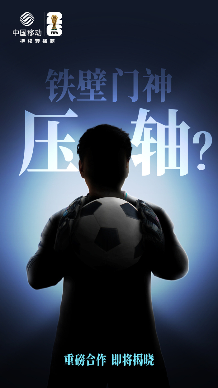 金年会娱乐-中国移动绿茵场迎顶级球员，世界杯重磅合作揭晓|剪影|灯光|嘉宾|咪咕|舞台_新浪体育_新浪新闻